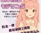 Live2Dモデリングいたします 料金は一律です！納期や予算のご相談もお気軽に◎ イメージ1