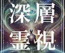 深層霊視で未来の真実を解き明かします 見えない未来を開示。あなたの運命の分岐点と魂の使命を明らかに イメージ1