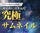 クリック率UP！目を引くサムネイルをお届けします SNSやYouTubeの成功には、第一印象が重要です！ イメージ1