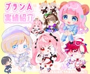 ぷにぷに可愛いミニキャラお描きします 配信用、イベント、グッズ、SNSアイコン等、商用利用○ イメージ6