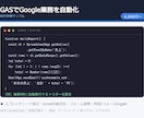 GASでGoogle業務を自動化します スプレッドシート・Gmail・カレンダー連携を自動化 イメージ1