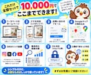 ホームページ(HP)を格安で制作・作成します 初心者・丸投げOK！作ったあとは毎月0円で公開しておけます！ イメージ2