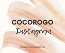 マーケ×デザインInstagram運用代行致します SNSコンサルタントがデザイン・投稿など全て行います イメージ1