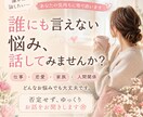 誰にも言えない悩み、否定せずに聞きます 話して少し心を軽くしませんか？ゆっくりお話を聞きます イメージ1