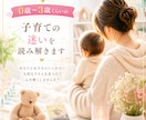 0歳〜3歳くらいの子育ての悩みをタロット占いします 赤ちゃんとママは繋がっている。育児本にない子育てを読み解く。 イメージ1