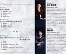 演奏会・発表会プログラムデザインします 芸術系大学でクラシックを学んだデザイナーがご提案♪ イメージ9