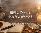 曖昧な関係｜彼の本気度を視ます まず今の気持ちを確認したい方へ イメージ4