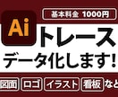 ロゴ、画像、手書きイラストをデータ化します イラストレーターで画像から丁寧にトレースいたします！ イメージ1
