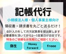 記帳代行いたします 溜まった書類を送るだけ！試算表を作成致します イメージ1