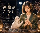 LINEが急に減った相手の本当の気持ち占います 恋の不安一人で抱えなくて大丈夫。そっと寄り添うタロット鑑定 イメージ1
