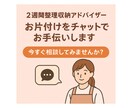 まずは2週間！整理収納アドバイザーがサポートします 寄り添う気持ちを大切にしております！お気軽にお試し下さい イメージ1