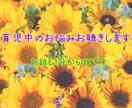 育児中のお悩み、グチなどお電話でお聴きします 3人ワンオペ育児により身に付けた包容力でお話お聴きします♡ イメージ1