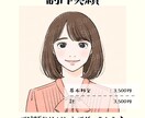 女性におすすめ♪おしゃれな似顔絵イラスト描きます SNSやブログで映える好印象アイコン！ イメージ5