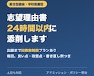 総合型選抜の志望理由書を24h以内に添削します 土日も24h以内返信。良い点・改善点・書き直し例の3点セット イメージ1