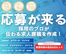 求人採用率100%実績！応募が来る原稿を作ります 【採用歴9年×500社支援】求人広告が変われば採用が変わる! イメージ1