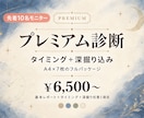 タイミング＋深掘り込みプレミアム診断お届けします 四柱推命×色彩心理で、あなたに寄り添う"処方箋"を。 イメージ1