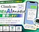 LINE公式アカウントにAIチャットを導入します 営業時間外も自動対応！既存LINEアカウントに導入できます イメージ1