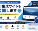 AI生成サイトの公開を代行いたします AIで作ったサイトを好きなURLで公開 イメージ1