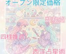 オープン価格✧︎3項目+‪α‬占います 西洋占星術、数秘術、四柱推命を用いた占いを行います✧︎ イメージ1