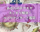 貴方のモヤモヤを整理！ルノルマンカードで鑑定します 今の状況とこれからの未来をルノルマンカードで読み解きます。 イメージ1