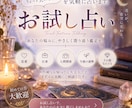 まずは気軽に。あなたのお悩み、お試しで占います ちょっと気になる。そんな些細なお悩みでも大丈夫。 イメージ1
