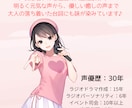 明るく優しい声で貴方の作品に生命を吹き込みます 笑顔と元気を届けるお手伝いをいたします イメージ1