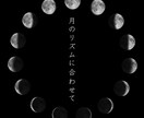 月のリズムで心を整えるレター(月4回)お届けします あなたの心にそっと寄り添う|人生を整える“心の習慣サポート” イメージ8