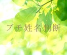 あなた様のお名前がもつ意味を鑑定いたします 経営者やこれから改行予定の方にお勧めです。 イメージ1