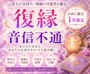 あなたの復縁をサポートします 音信不通、LINEブロック、どうしても復縁したい イメージ1