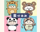 ゆるい着ぐるみアイコン作成します 丁寧なカウンセリングで、どこか憎めないキャラクターを描きます イメージ1