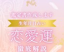 まずはあなたの恋愛運を知る｜生年月日で鑑定します 今の流れと恋のテーマがわかる鑑定書【約4,000字】 イメージ1