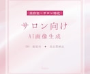 美容室のSNS用AIモデル画像セットをお届けします 【最短即日】撮影不要！サロンSNS用AIモデル画像 イメージ3