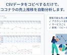 ココナラ売上＆顧客データ管理ツールをお渡しします ココナラ出品者向け！コピペだけでサービス傾向がまるわかり◎ イメージ2