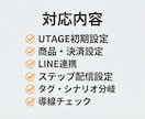 UTAGE構築代行｜丸っと◯スポット◯対応します コンテンツ制作〜ファネル設計、構築まで可。ご相談ください！ イメージ3