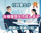 行政書士が各種書類を作成します お客様のご希望に適う様々な書類を作成します。 イメージ1