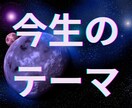 人生の目的や才能、使命をお伝えします 魂の望む生き方を知り、才能を活かして人生に活かしましょう！ イメージ1