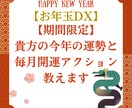 １／７まで！今年の運勢と毎月開運アクション教えます 自分迷子は卒業！貴方が今年飛躍するためにやるべきこと イメージ1