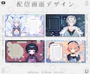 Vtuber様のオリジナル配信画面をデザインします 雑談・ゲーム・スケジュール・待機画面・終了画面など製作します イメージ1