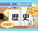 受験の「歴史」成績UPのためのノウハウ教えます 語呂合わせで苦手な年号がすらすらと覚えられます‼️ イメージ1