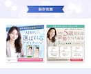 3名限定｜女性の購買心理を意識したバナー作成します 元エステティシャンが手掛ける美容業界目線の“伝わるデザイン” イメージ2