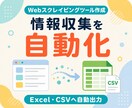 Webスクレイピング・情報収集ツールを作成します 起動して実行するだけで使える専用ツールを納品 イメージ1