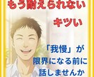 我慢が限界になる前に、話せる場所があります 「我慢」はしんどいですよね。一緒に心の荷物を降ろしませんか？ イメージ2