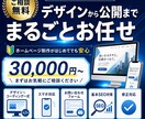 デザイン込み！簡易HPつくります Web知識ゼロでも大丈夫。まるごとお任せください。 イメージ1