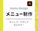 飲食店のメニューを制作します イメージが漠然としていてもまずはご相談ください イメージ1