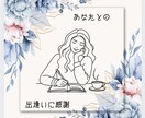 誰にも言えないあなたの想いや悩みをお聞きします ありのままのあなたを 受け止めて緊張したこころを緩めます。 イメージ9