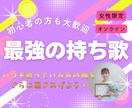 初心者向け・女性限定で歌のレッスンをします カラオケ上達！「なんとなく歌う」から「聴かせる歌」へ⋆⟡ イメージ1