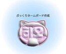 ぷっくりネームボード作成します ライブやイベント等の推し活で活躍するネームボード作成します イメージ1