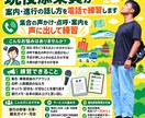 現役添乗員が案内・進行の話し方を電話で練習します 集合の声かけ・点呼・案内を声に出して練習 イメージ1