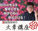 国語探偵が文章講座します 自分の考えを整理できる！相手の心に訴える！文章講座 イメージ1