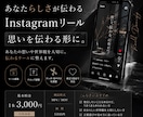 あなたらしさが伝わるリール制作します 自分をどう表現したらいいかわからない方のためのリール編集 イメージ1